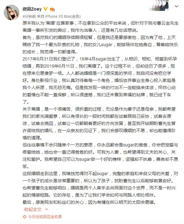 唐菀与曹云金离婚后首发文：婚姻不是一时兴起的情感短路