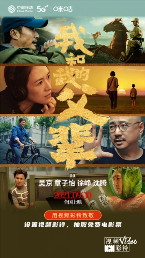 吴京、章子怡、徐峥、沈腾齐聚执导 《我和我的父辈》点亮家国同心