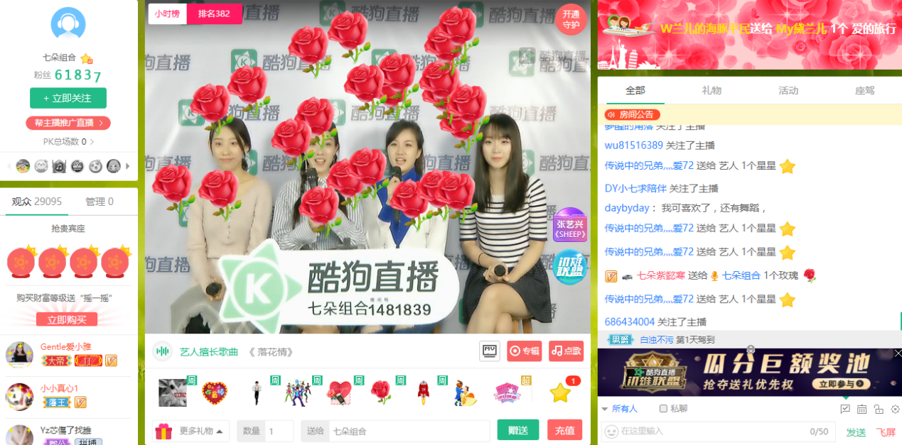 七朵组合酷狗直播首唱《青蛇》 变身“蛇精”少女
