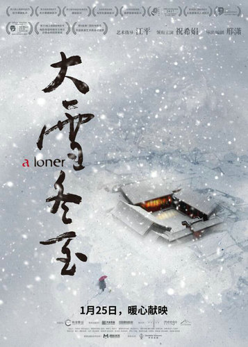 《大雪冬至》1月21日点映 养老问题引关注