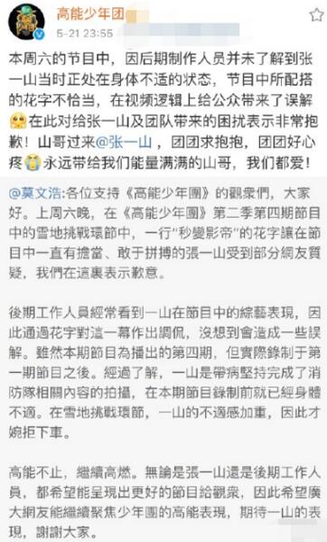 《高能少年团》为调侃张一山致歉:搭配不当花字