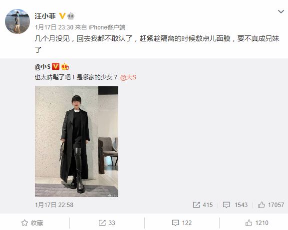 小S夸大S时髦似少女 汪小菲笑称怕和老婆变兄妹