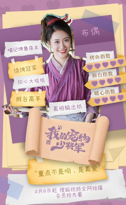 《我的宠物少将军》热播 刘贾玺短发私照飒爽甜美范儿