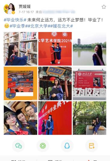 贾媛媛北京大学硕士研究生毕业 网友:励志女神