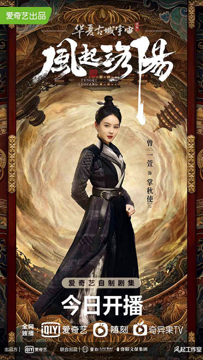 曾一萱《风起西州》杀青 新剧《风起洛阳》开播