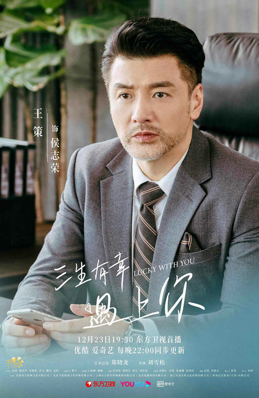 王策《三生有幸遇上你》今日开播 三剧四大卫视同播强势来袭