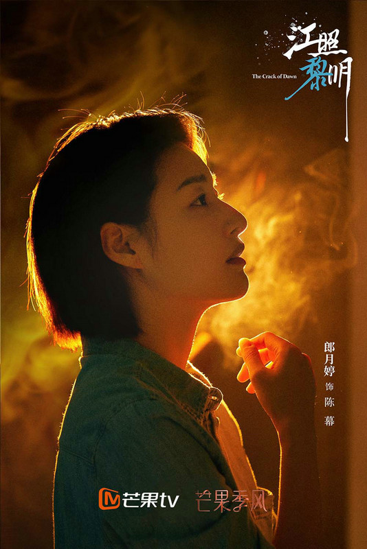 郎月婷新剧《江照黎明》开播 陈幕警官即将上线