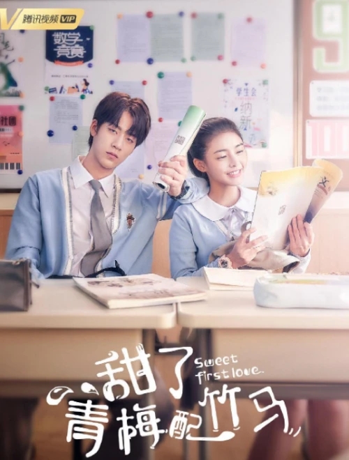 “轻松的画风,甜蜜的剧情”青春励志偶像剧《甜了青梅配竹马》正在热播