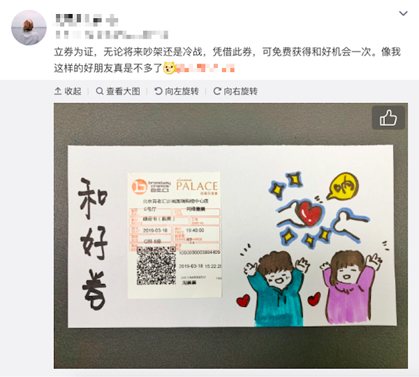 网友用《绿皮书》电影票自制“和好券” 喊话再给友情一次机会