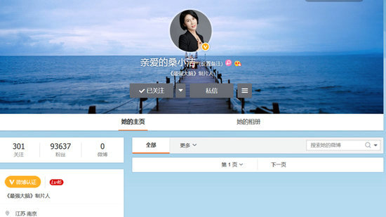 《最强大脑》制片人桑洁清空微博 曾发声明否认节目黑幕
