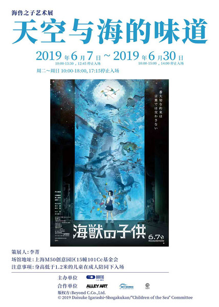 久石让苍井优神仙阵容!《海兽之子》艺术展全球首次公开原画