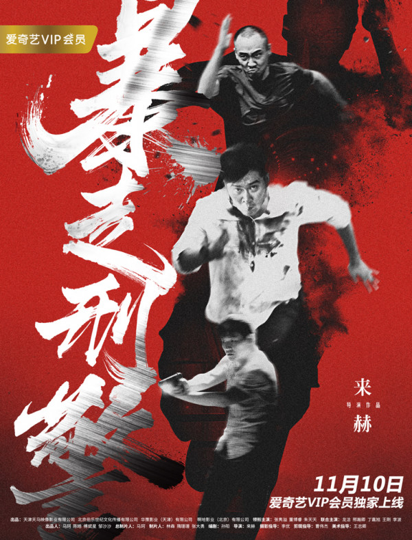 《暴走刑警》燃映 热血刑警演绎铁汉柔情