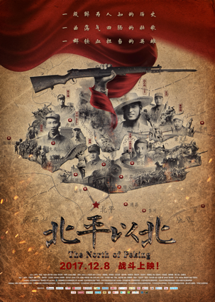 《北平以北》版图版终极海报 炽烈英魂铁血长城