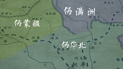 《北平以北》揭秘“一县分三国”历史怪象