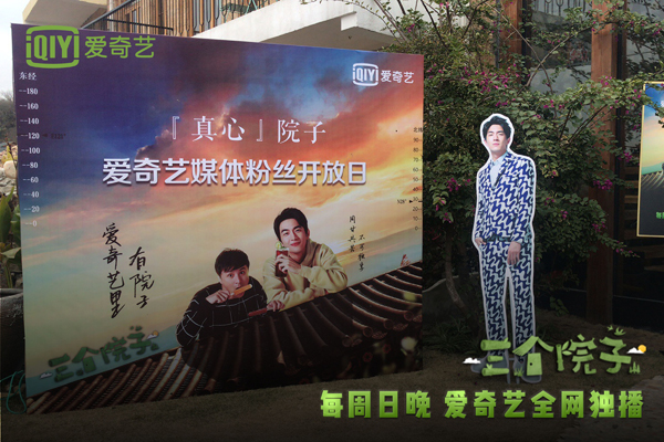 爱奇艺《三个院子》播放量将破亿