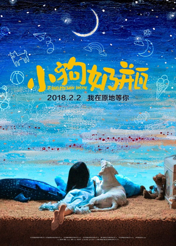 《小狗奶瓶》承诺版海报 特辑讲述创作初衷