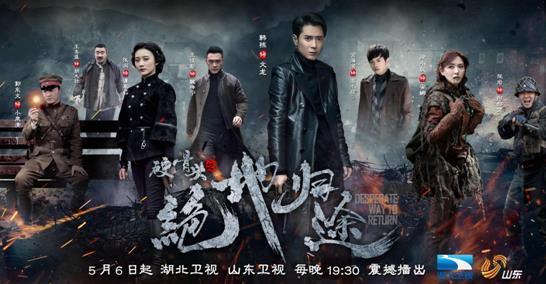 《硬骨头之绝地归途》登陆湖北卫视、山东卫视 演绎全景式抗战公路片