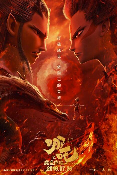 《哪吒》票房超《复联4》中国票房总榜第三位!国产片包揽票房榜前三