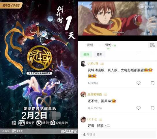 一个故事多种看法:动漫、剧集大热后,《灵域》电影本周高燃上线