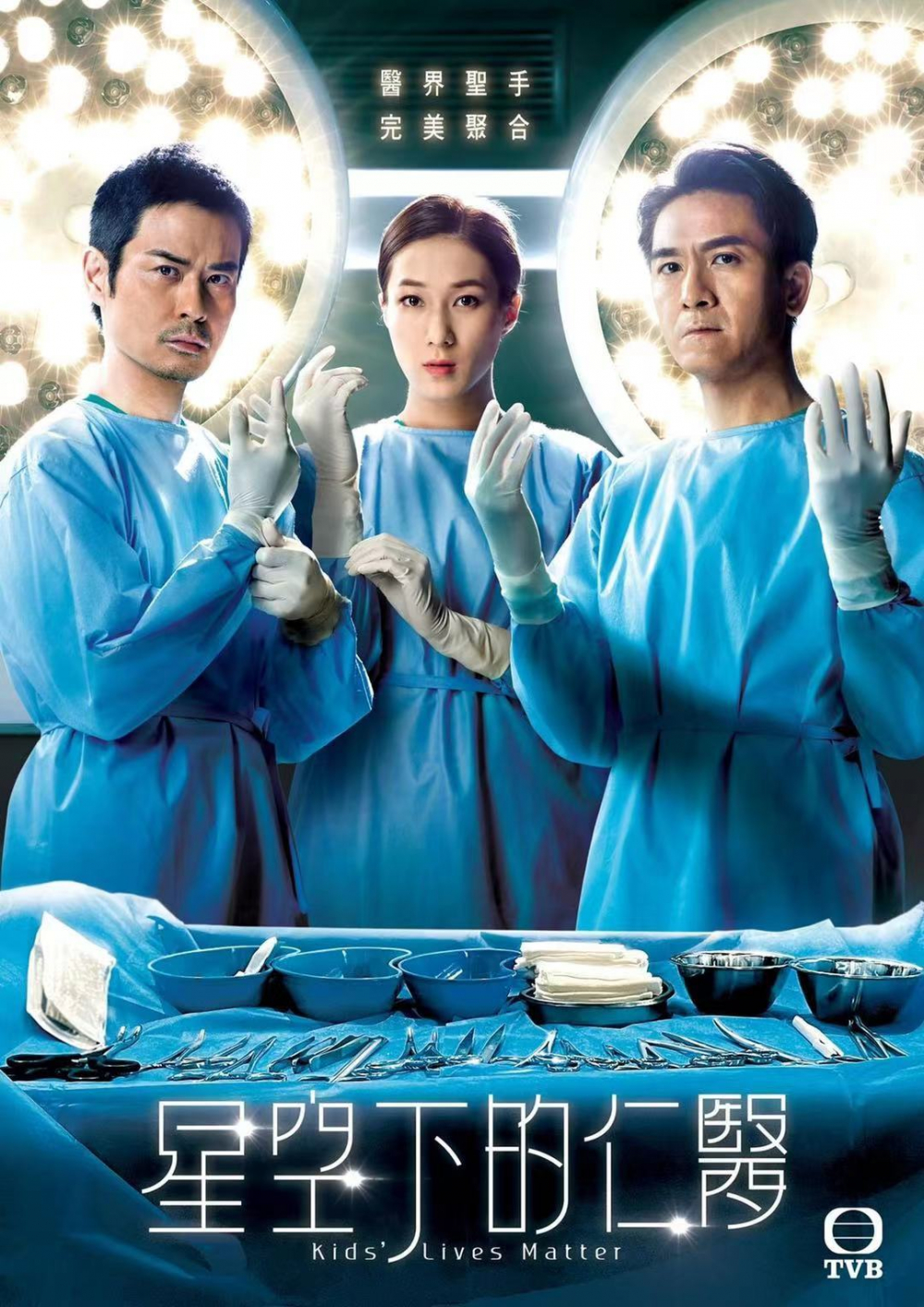 情怀牌+行业剧,TVB还是这两样玩得最溜……9分+的《星空下的仁医》勾起了你多少追剧记忆?