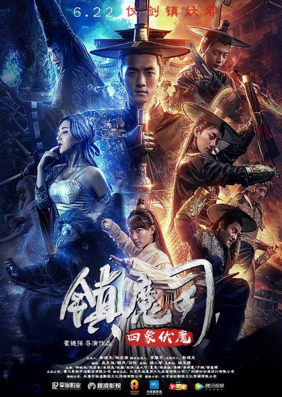 《镇魔司:四象伏魔》6月22日,一次突破传统的视觉盛宴