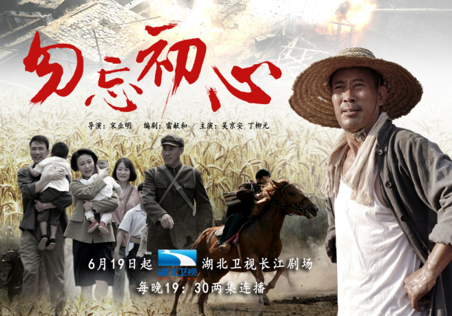 《勿忘初心》登陆湖北卫视 致敬“将军农民”甘祖昌