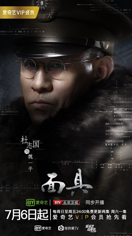 豆瓣9.0分《面具》角色曝光 酱板鸭级神演技演绎“面具风云”