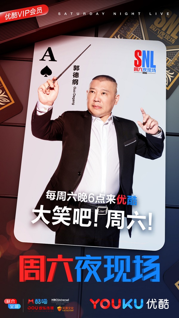 郭德纲成“仙道纲”了?这版《灌篮高手》的打开方式有点young