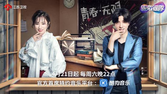 《无限歌谣季》薛之谦“青春无限”新歌小样酷狗独家曝光