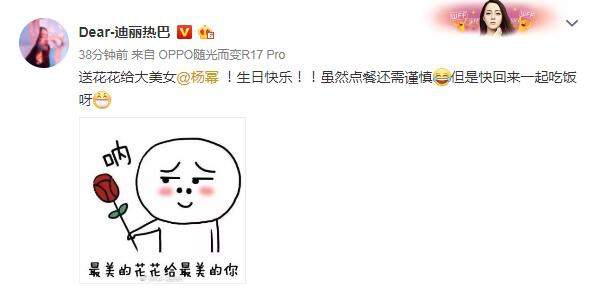 杨幂生日迪丽热巴张大大等人零点送祝福