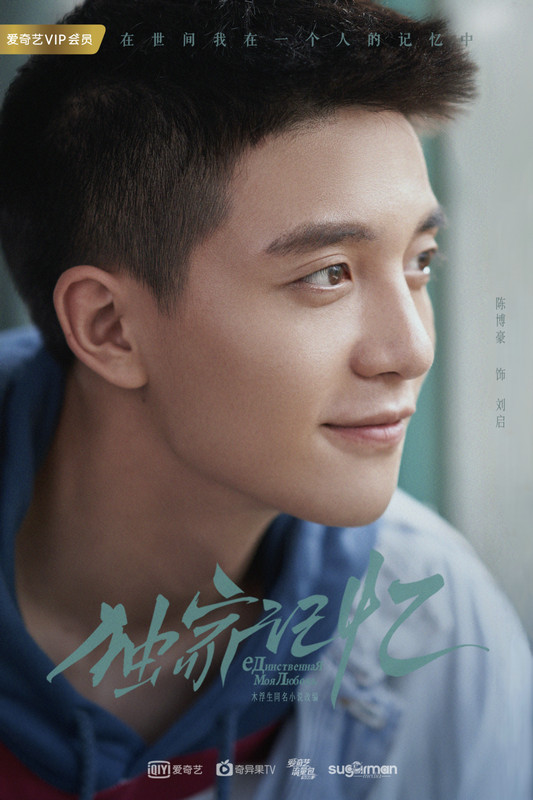 小糖人新剧《独家记忆》预告片上线 “初恋大男孩”陈博豪成导演秘密武器
