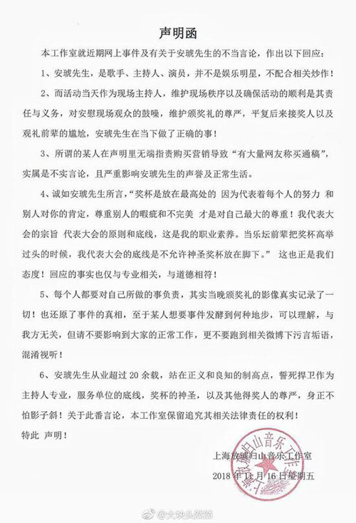 安琥工作室发布声明拒绝炒作：身正不怕影子斜！