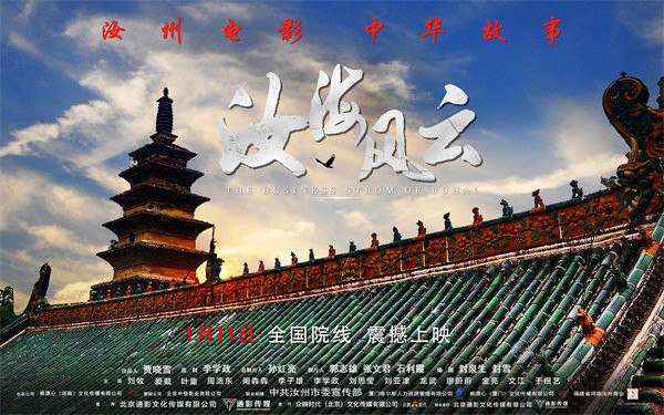 弘扬正能量!《汝海风云》展现反腐倡廉新气象