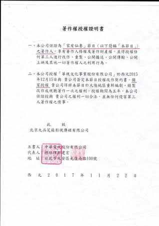 《家有仙妻》翻拍闹纠纷 版权方：之前有进行协商