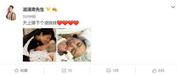 凌潇肃晒产房照 宣布妻子唐一菲诞下二胎女儿