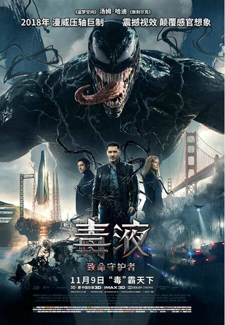 《毒液：致命守护者》点映 亦正亦邪“魔性萌”待观众二刷