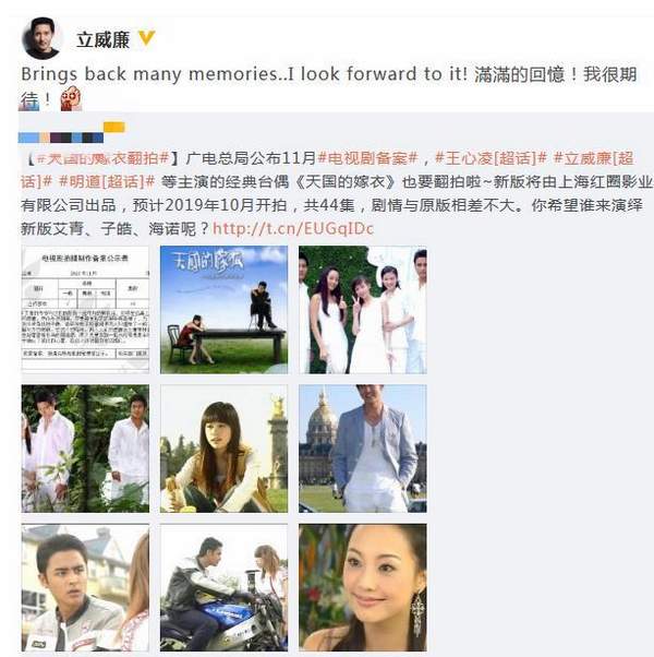 《天国的嫁衣》确定翻拍 立威廉发文：满满的回忆！