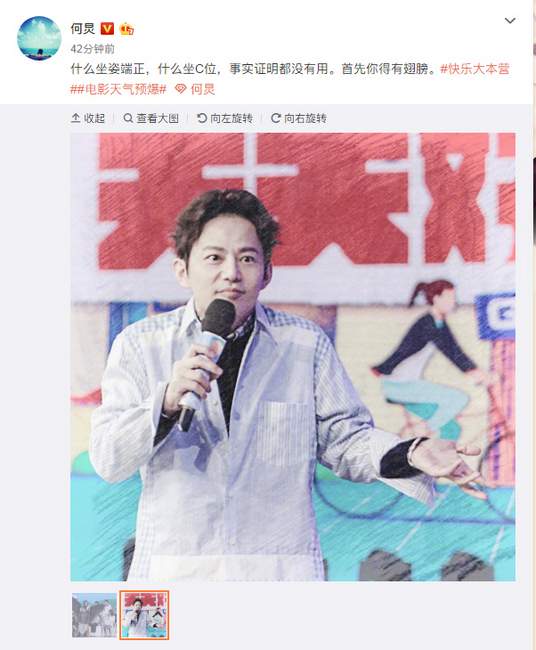 何炅节目中被常远“翅膀”遮住 发文调侃：坐C位没有用