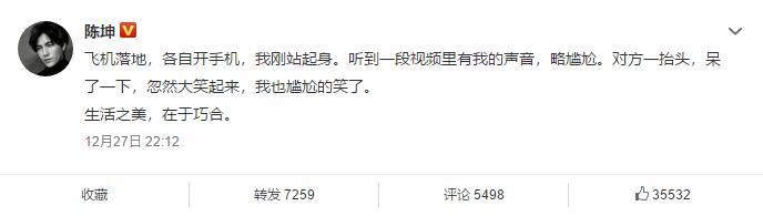 陈坤发文回应被叫成杨坤：生活之美 在于巧合