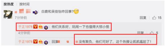 白鹿吴佳怡推许凯没礼貌？于正：他们关系好