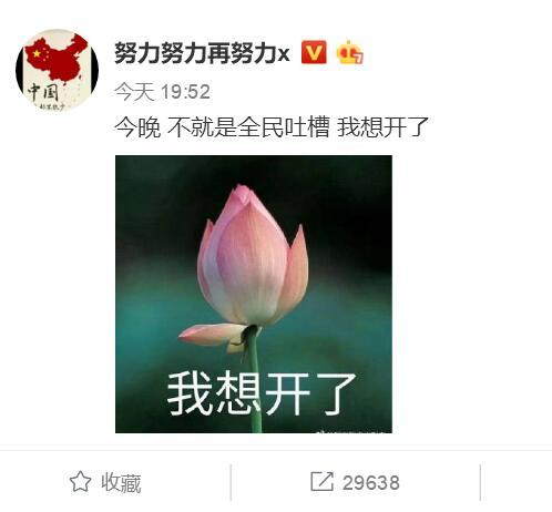 张艺兴登《吐槽大会》回应被全民吐槽：我想开了