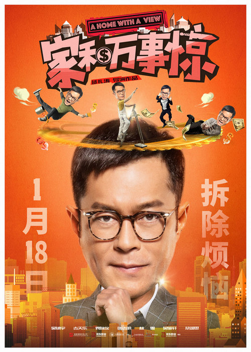 《家和万事惊》发布全新人物海报，众主演深层解读现实焦虑