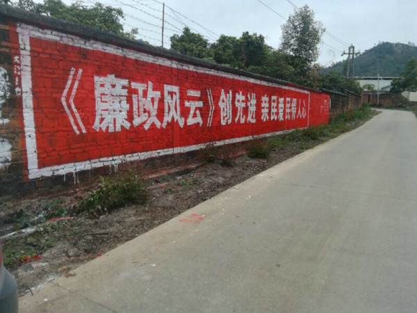 《廉政风云》超接地气刷墙标语惊现全国 大年初一开启“超正”新年