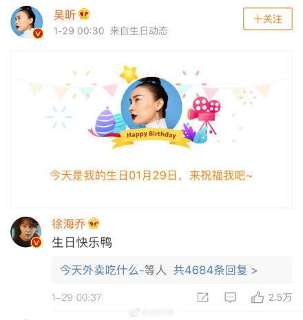 海星CP锁了！徐海乔掐点为吴昕庆生 节目外发糖好甜