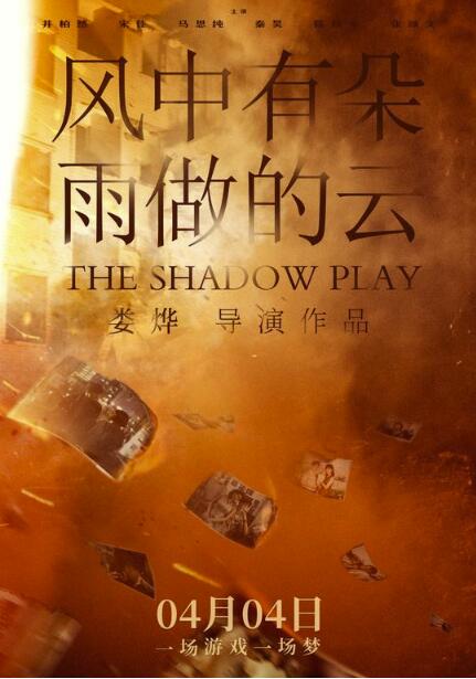 《风中有朵雨做的云》定档 马思纯短发酷似娜塔莉
