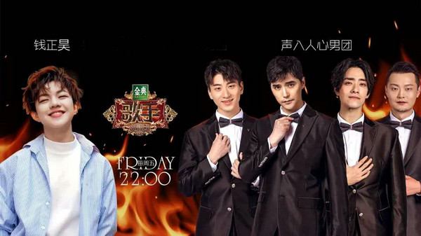 金典《歌手》踢馆赛 钱正昊、声入人心男团新声来袭引期待