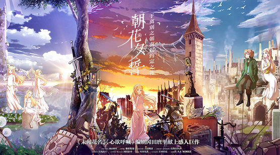 《朝花夕誓》 爱上他人，便是孤独的开始——你以为你接受的是谁的爱？