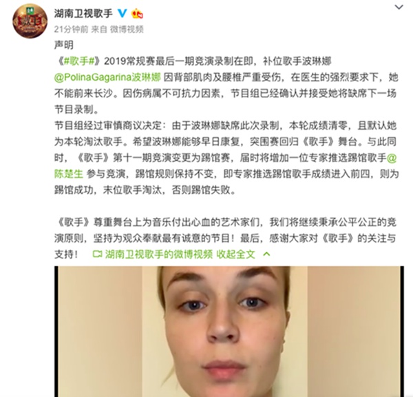 波琳娜受伤缺席《歌手》遭淘汰 陈楚生将强势踢馆