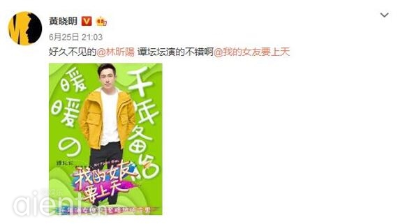 黄晓明点赞好兄弟林昕阳:谭坛坛演的不错