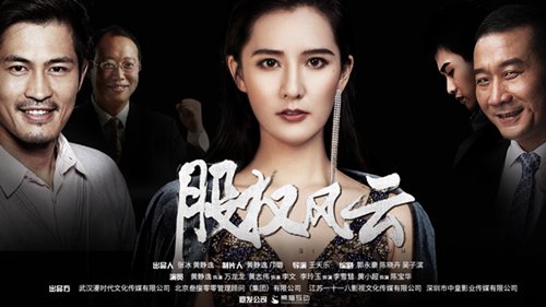 《股权风云》上线后饱受好评 开启网大题材新模式